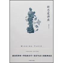 新戀愛講座