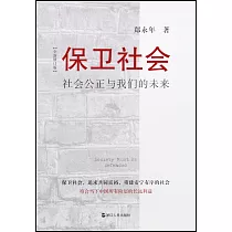 保衛社會(全新修訂版)
