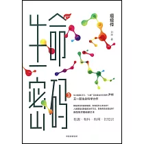生命密碼(3)：瘟疫傳