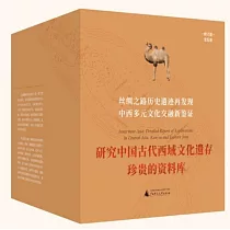 亞洲腹地考古圖記：修訂版(全五卷)
