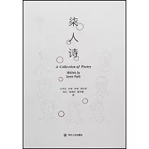 柒人詩