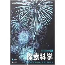 探索科學：青少年實用科學書(中級)
