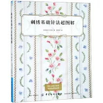 刺繡基礎針法超圖解