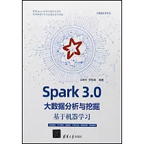 Spark 3.0大數據分析與挖掘：基於機器學習