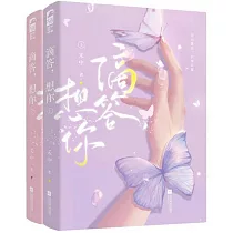 滴答，想你(上下冊)
