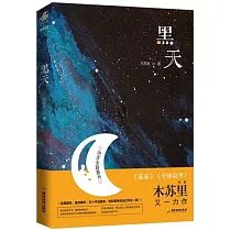 黑天