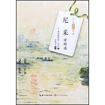 尼采詩精選