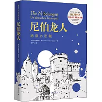 尼伯龍人：德意志悲劇