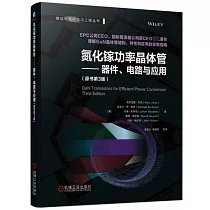 氮化鎵功率晶體管──器件、電路與應用(原書第3版)