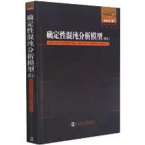 確定性混沌分析模型(俄文)