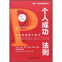 個人成功法則