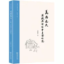 義尚光大：漢賦與詩經學互證研究