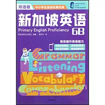新加坡英語(6B)