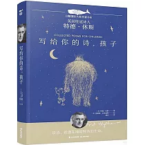 寫給你的詩，孩子