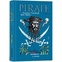 海盜：非官方修煉手冊
