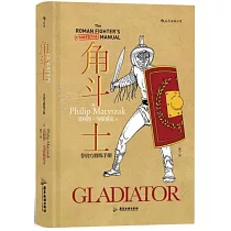 角鬥士：非官方修煉手冊