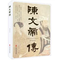 陳文帝傳