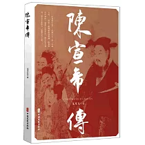 陳宣帝傳