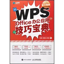 WPS Office辦公應用技巧寶典