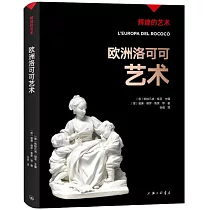 歐洲洛可可藝術