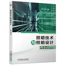 照明技術與照明設計