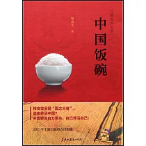 中國飯碗