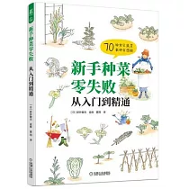 新手種菜零失敗：從入門到精通