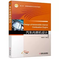 汽車內燃機設計