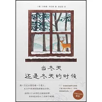 當冬天還是冬天的時候