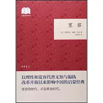 國民閱讀經典：寬容