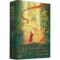 成何體統(全2冊)