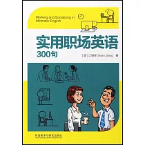 實用職場英語300句