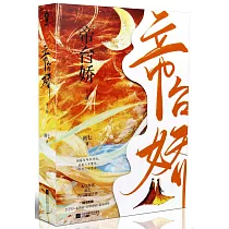 帝台嬌(上下冊)