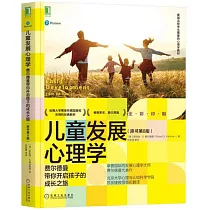 兒童發展心理學：費爾德曼帶你開啟孩子的成長之旅(原書第8版)