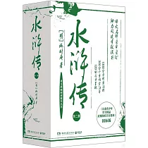 水滸傳(全二冊)