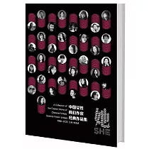 她：中國女性科幻作家經典作品集(上下)