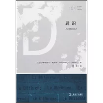 拜德雅·人文叢書：異識