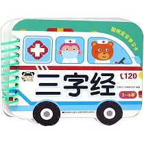 聰明寶寶學習卡：三字經
