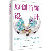 原創首飾設計