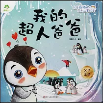 我的超人爸爸