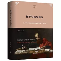 保羅與保羅書信