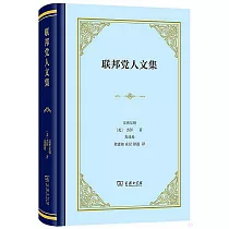 聯邦黨人文集