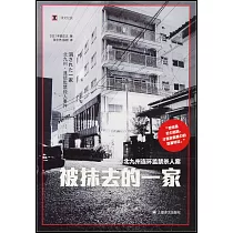 被抹去的一家
