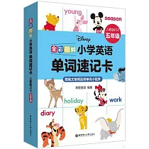 全彩圖解：小學英語單詞速記卡(人教版PEP五年級)(贈英文音頻及背單詞小程序)
