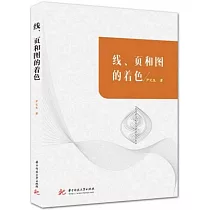 線、頁和圖的着色