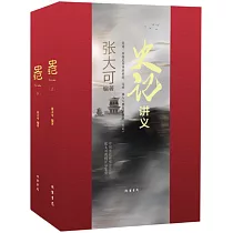 《史記》講義(上下)
