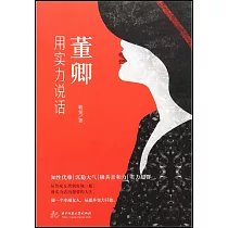 董卿：用實力說話