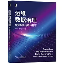運維數據治理：構築智能運維的基石