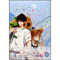 偷偷藏不住(2)