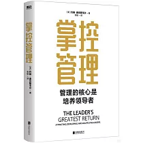 掌控管理